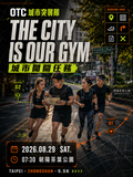 The City is Our Gym！OTC 城市突擊隊 🗺️
