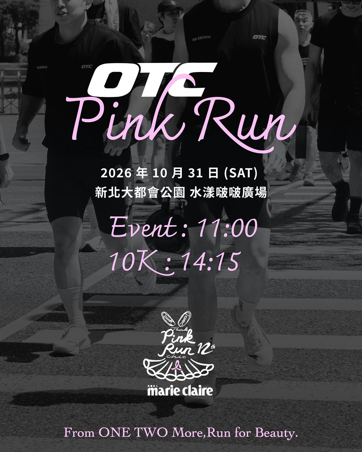 OTC × 《Marie Claire》 PINK RUN 公益路跑 10 K